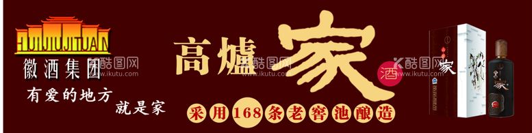 编号：97024509251842406197【酷图网】源文件下载-高炉家酒门头