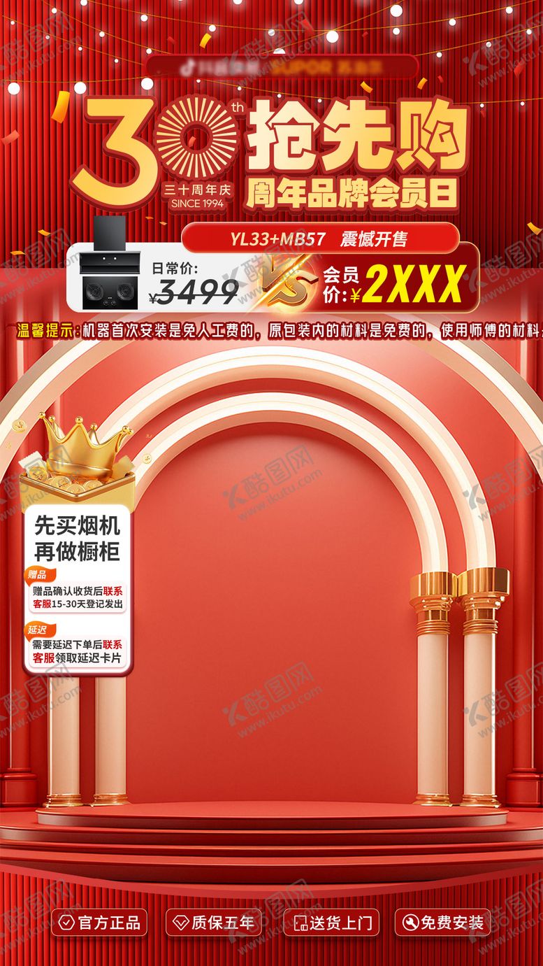 周年庆直播间贴片抖音场景国补