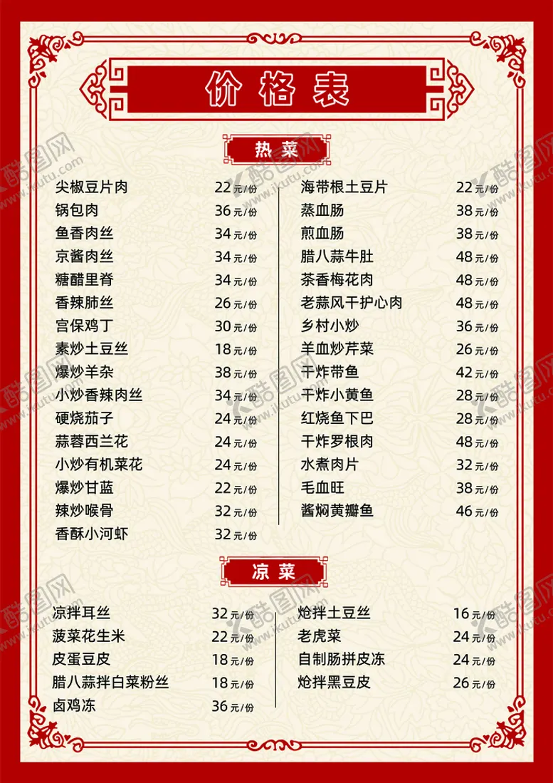 编号：41978509232347593540【酷图网】源文件下载-饭店菜单菜谱