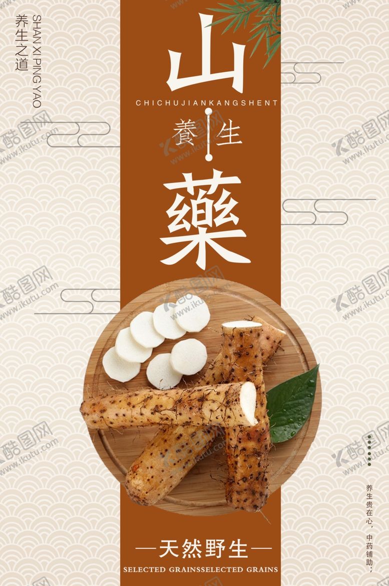编号：50417409181935241404【酷图网】源文件下载-山药蔬菜活动宣传海报素材