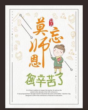 教师节