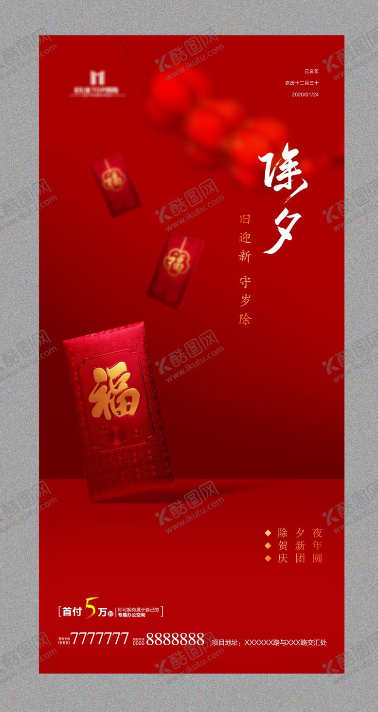 编号：55089410021050064195【酷图网】源文件下载-2020年鼠年除夕海报