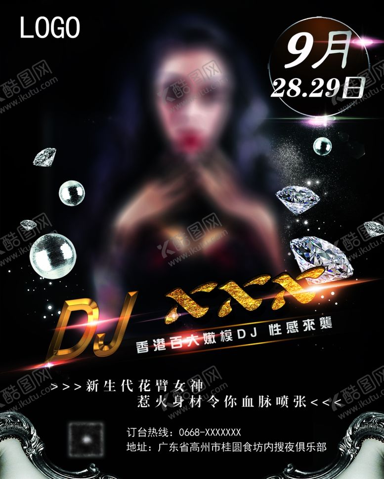 编号：54289810301834427164【酷图网】源文件下载-酒吧DJ嘉宾海报