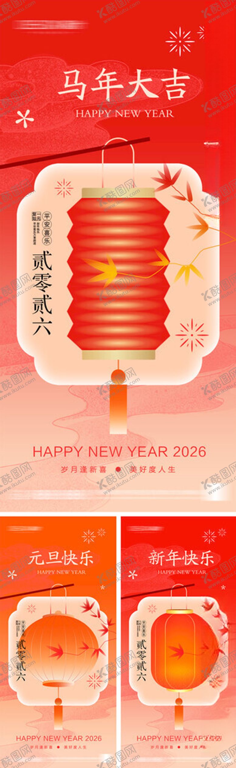 编号：15124011142325282772【酷图网】源文件下载-2026年元旦节小年除夕海报