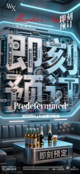 酒吧预定海报