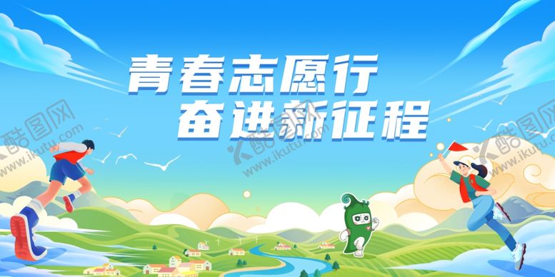 编号：99431704020501438735【酷图网】源文件下载-青春志愿行奋进新征程海报