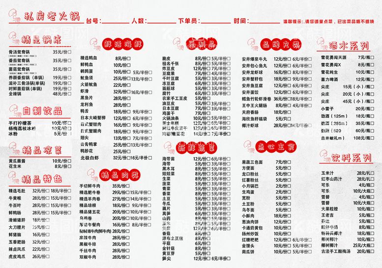 编号：18623409291359524708【酷图网】源文件下载-菜单