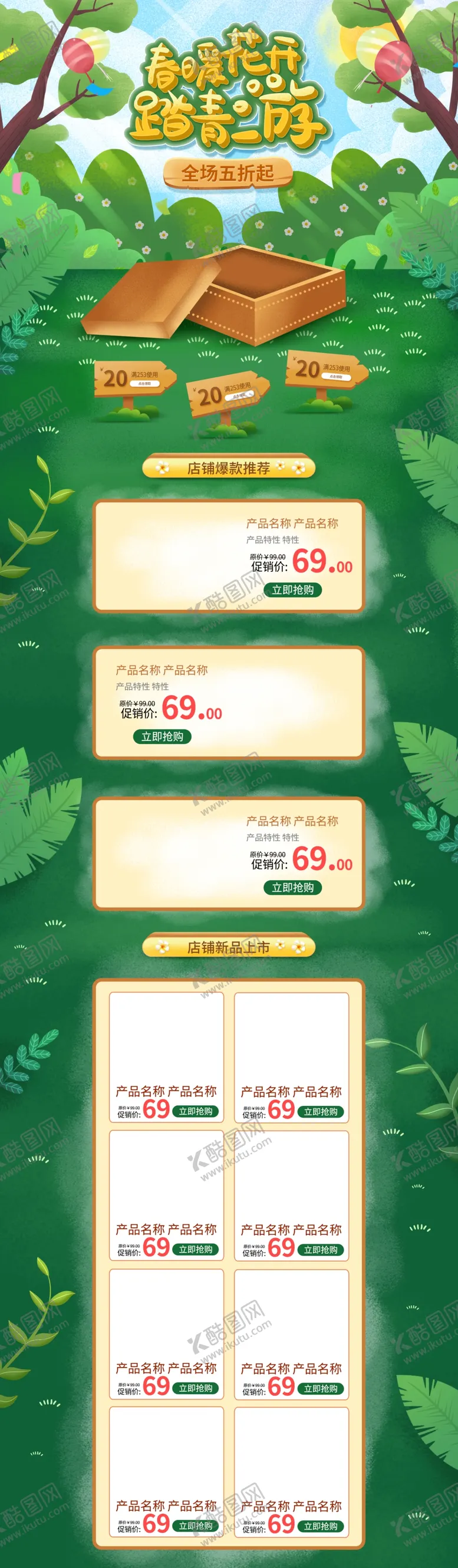编号：34709307011135112596【酷图网】源文件下载-促销首页