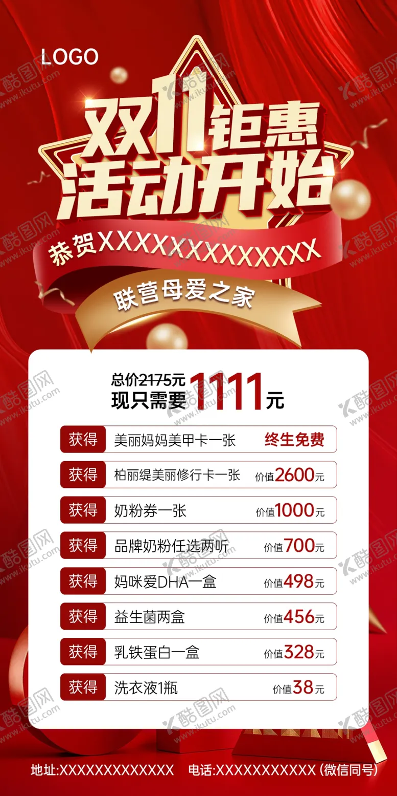 编号：07638510052106110479【酷图网】源文件下载-双十一
