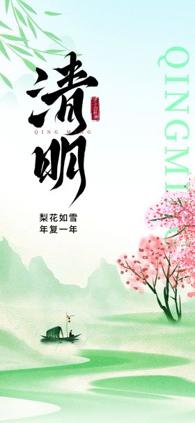 清明节
