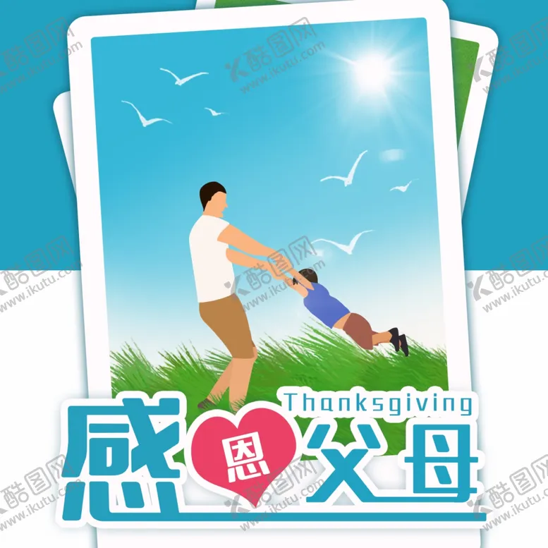 编号：14152703271447138816【酷图网】源文件下载-感恩节