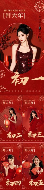 医美初一初五新年海报俗系列蛇