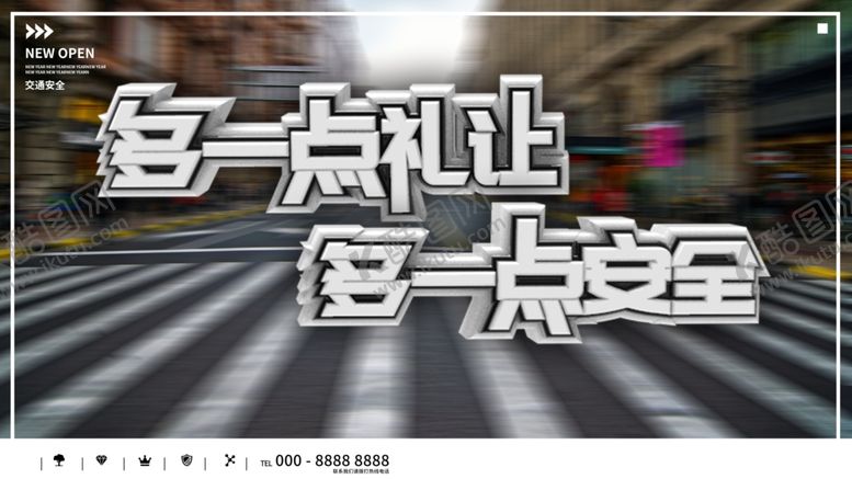 编号：82171905100821375760【酷图网】源文件下载-礼让安全