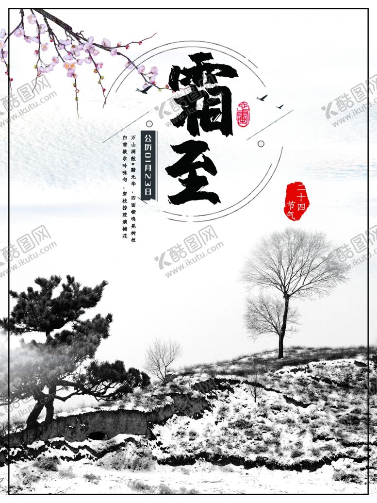 编号：31700010231122394961【酷图网】源文件下载-霜降