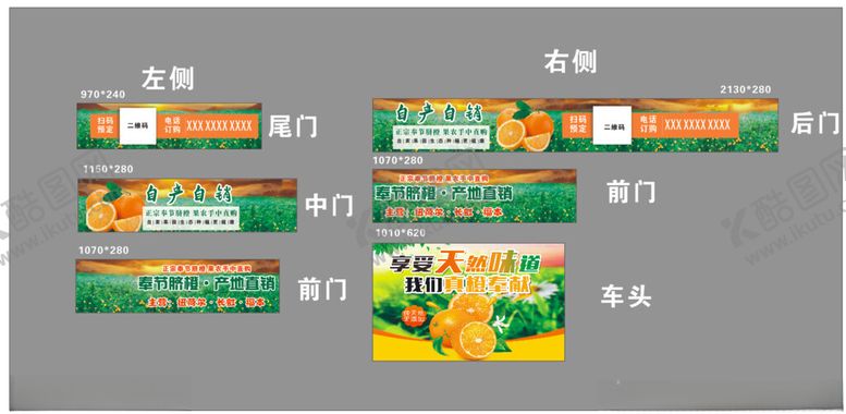 编号：33277104140059483478【酷图网】源文件下载-奉节脐橙车身贴