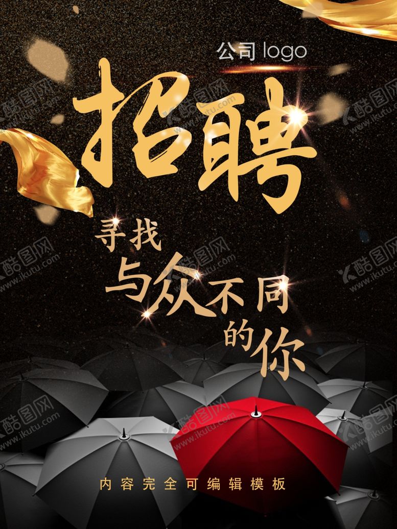 编号：64125309281102117697【酷图网】源文件下载-招聘