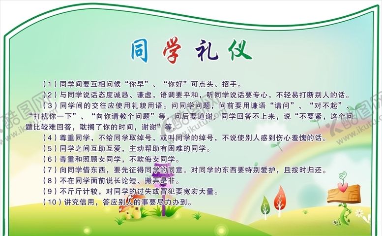 编号：35538310192255106518【酷图网】源文件下载-文明礼仪