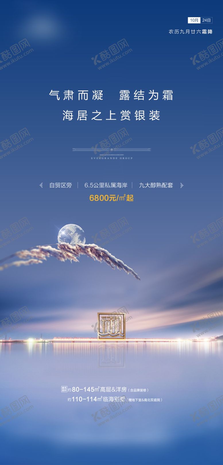 编号：21477309271027422978【酷图网】源文件下载-地产霜降单图