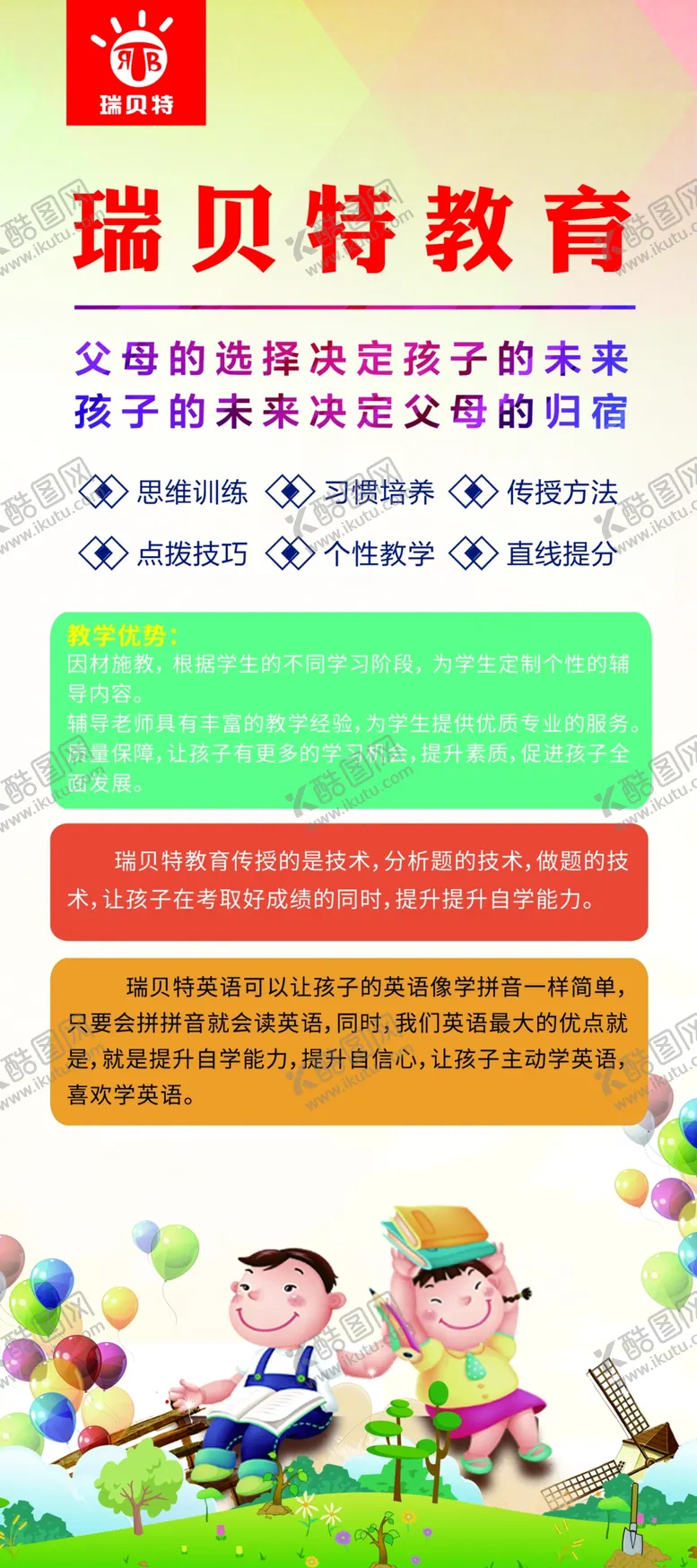 编号：49781209150357441859【酷图网】源文件下载-教育展架