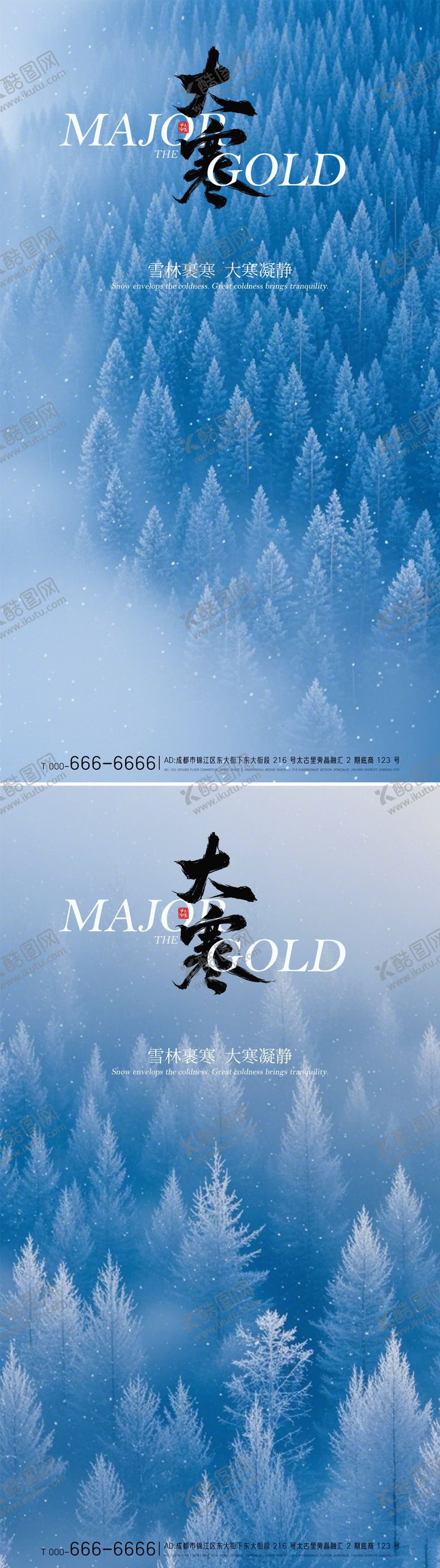 编号：69013201160206378240【酷图网】源文件下载-大寒海报