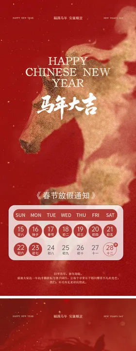 除夕春节放假通知新年海报