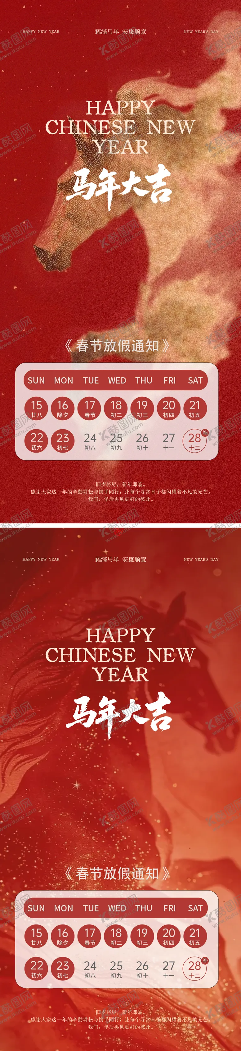 编号：22958601271452006045【酷图网】源文件下载-除夕春节放假通知新年海报