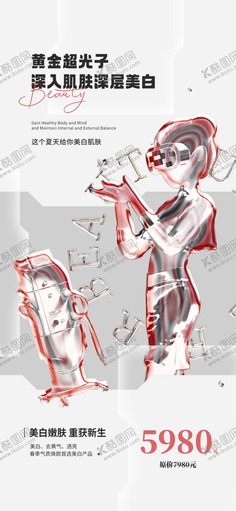 编号：22577601141244581997【酷图网】源文件下载-医美展架