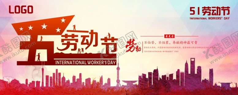 编号：24915907040410367767【酷图网】源文件下载-51劳动节劳动节海报地产