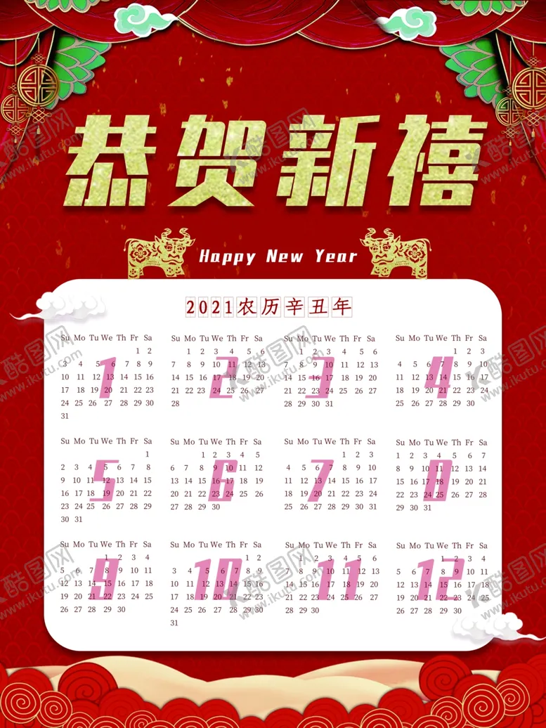 编号：96516704190033402438【酷图网】源文件下载-日历挂历