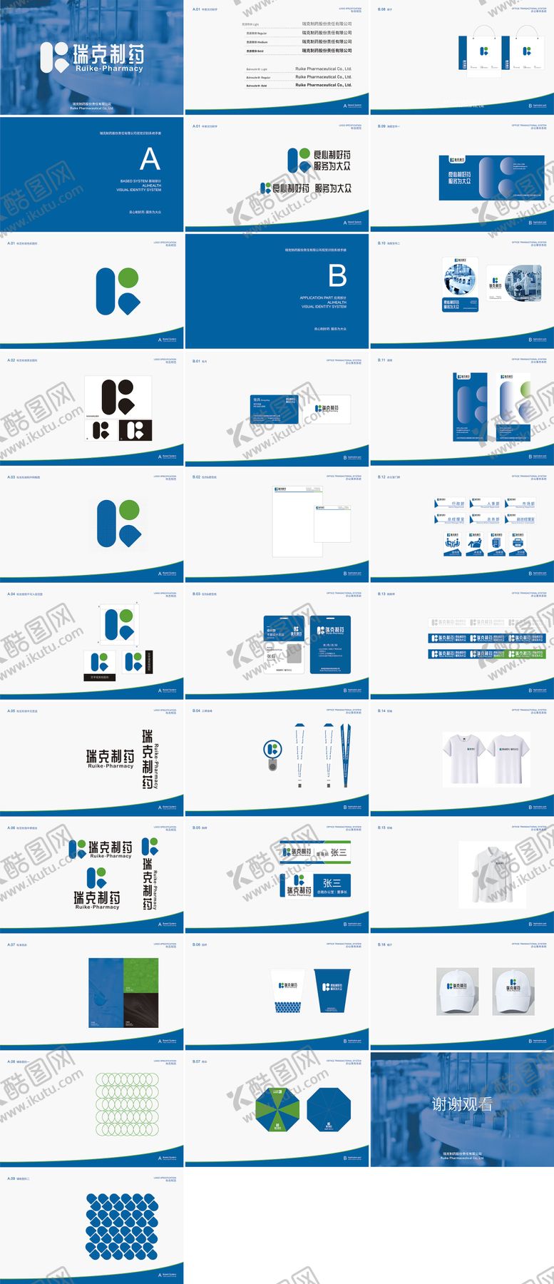 编号：28061211251745173269【酷图网】源文件下载-制药VI视觉规范手册