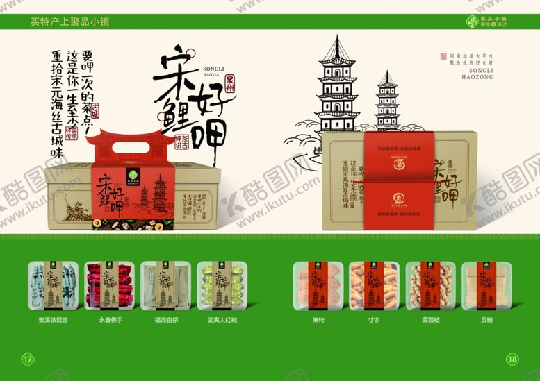 编号：42431607121412503603【酷图网】源文件下载-产品画册海报特产