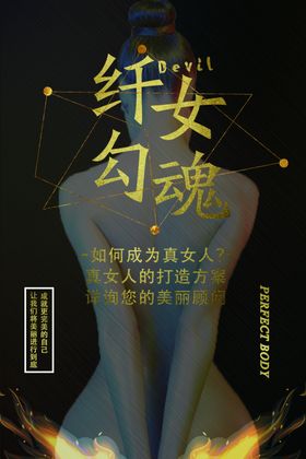 纤女勾魂