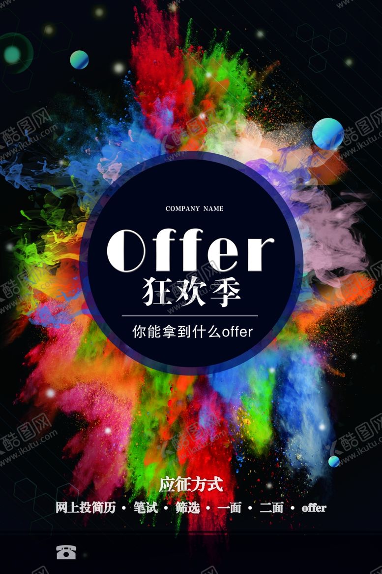 编号：50862710110025027462【酷图网】源文件下载-招聘