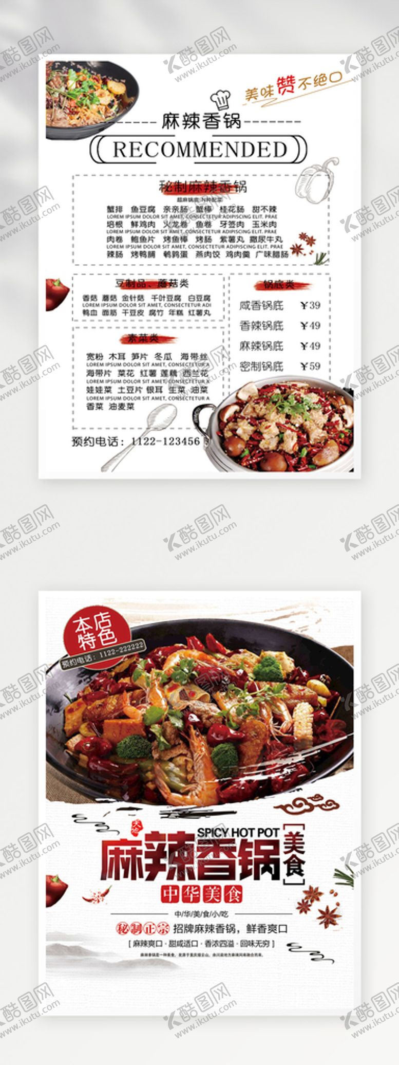 编号：51069409202313471378【酷图网】源文件下载-菜单