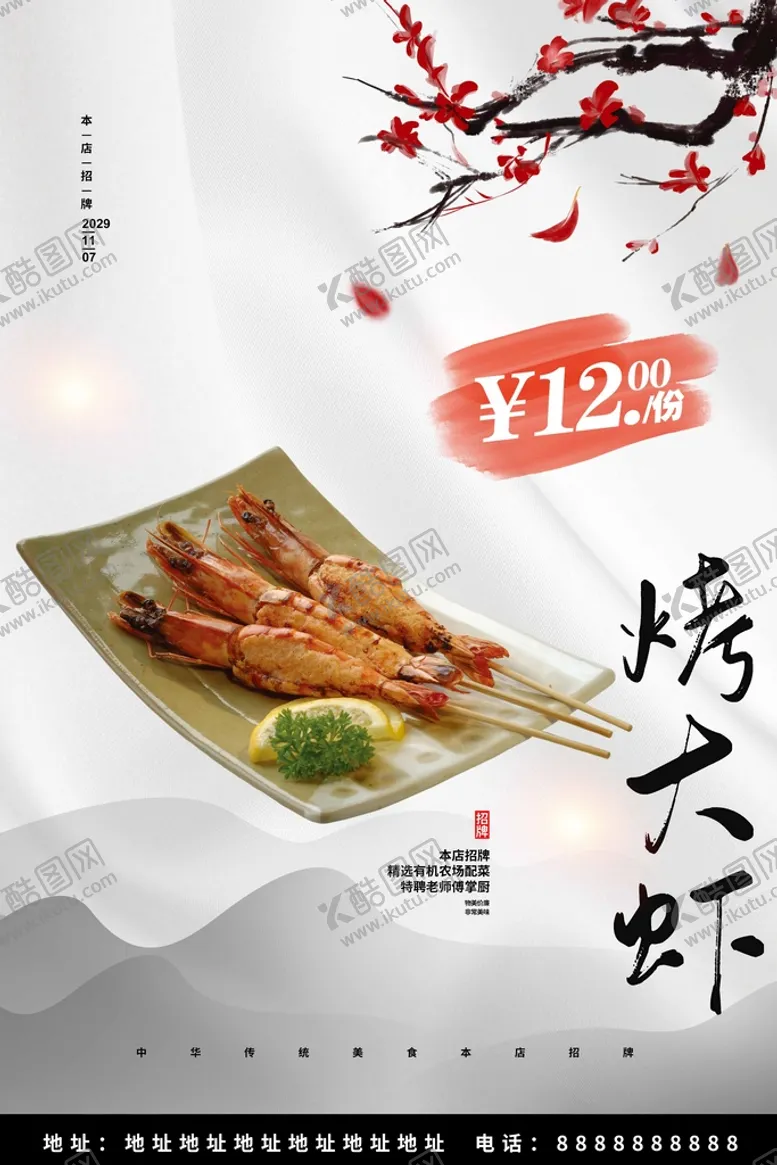 编号：68297009141250225947【酷图网】源文件下载-烤大虾
