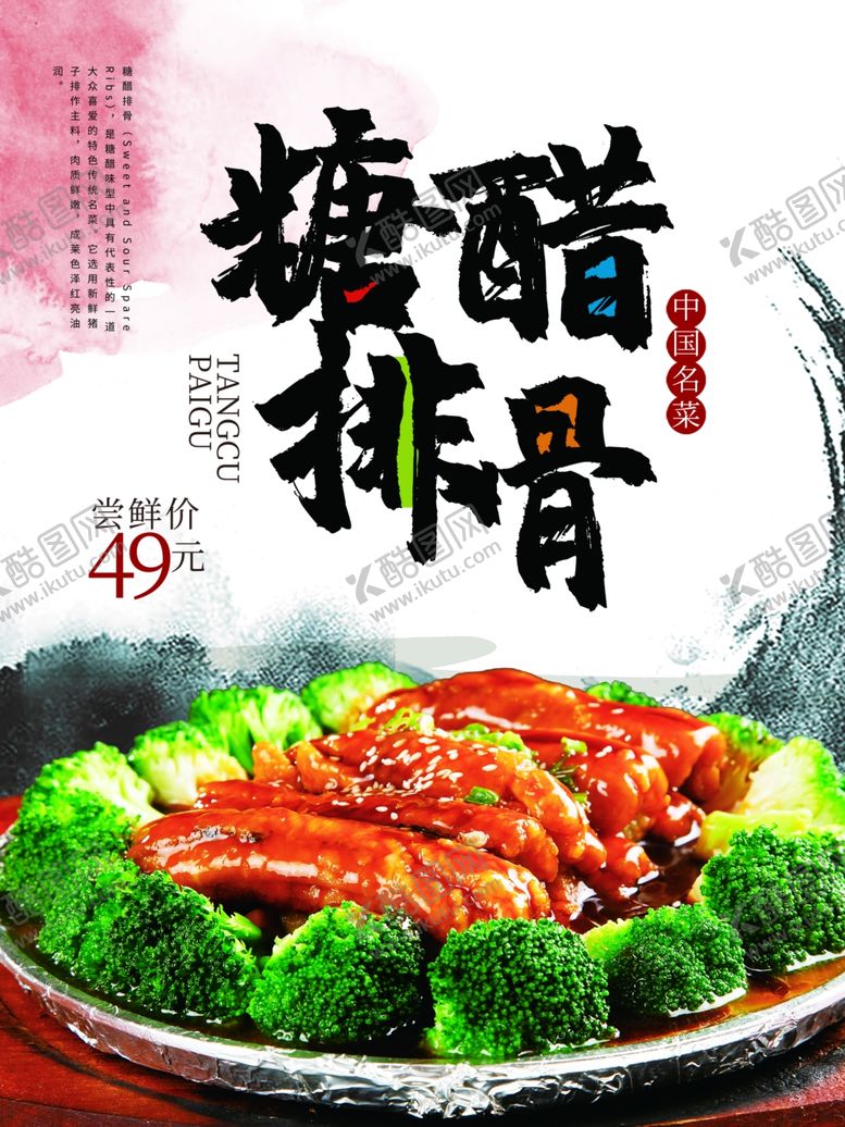 编号：34720209121637044815【酷图网】源文件下载-糖醋排骨