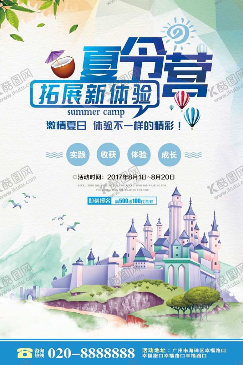 编号：64791010081552280684【酷图网】源文件下载-夏令营