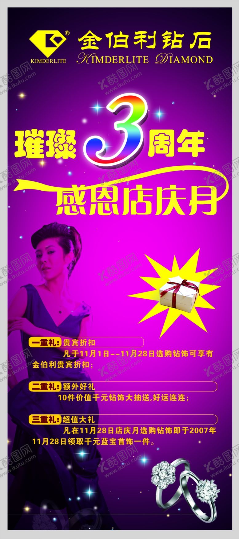 编号：80568010011125272069【酷图网】源文件下载-感恩店庆促销宣传易拉宝展架海报