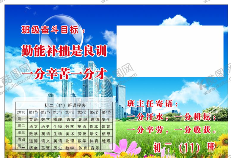 编号：99053505050902205968【酷图网】源文件下载-课程表
