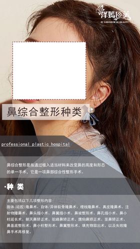 医美美容整形海报
