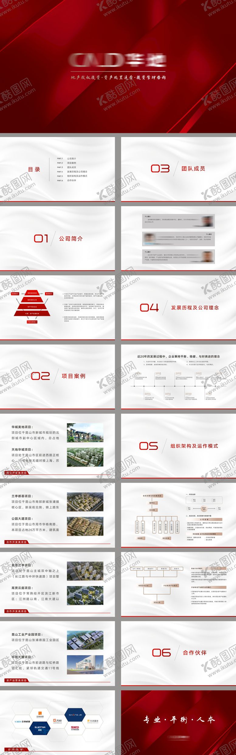 编号：81460710250152578923【酷图网】源文件下载-地产PPT