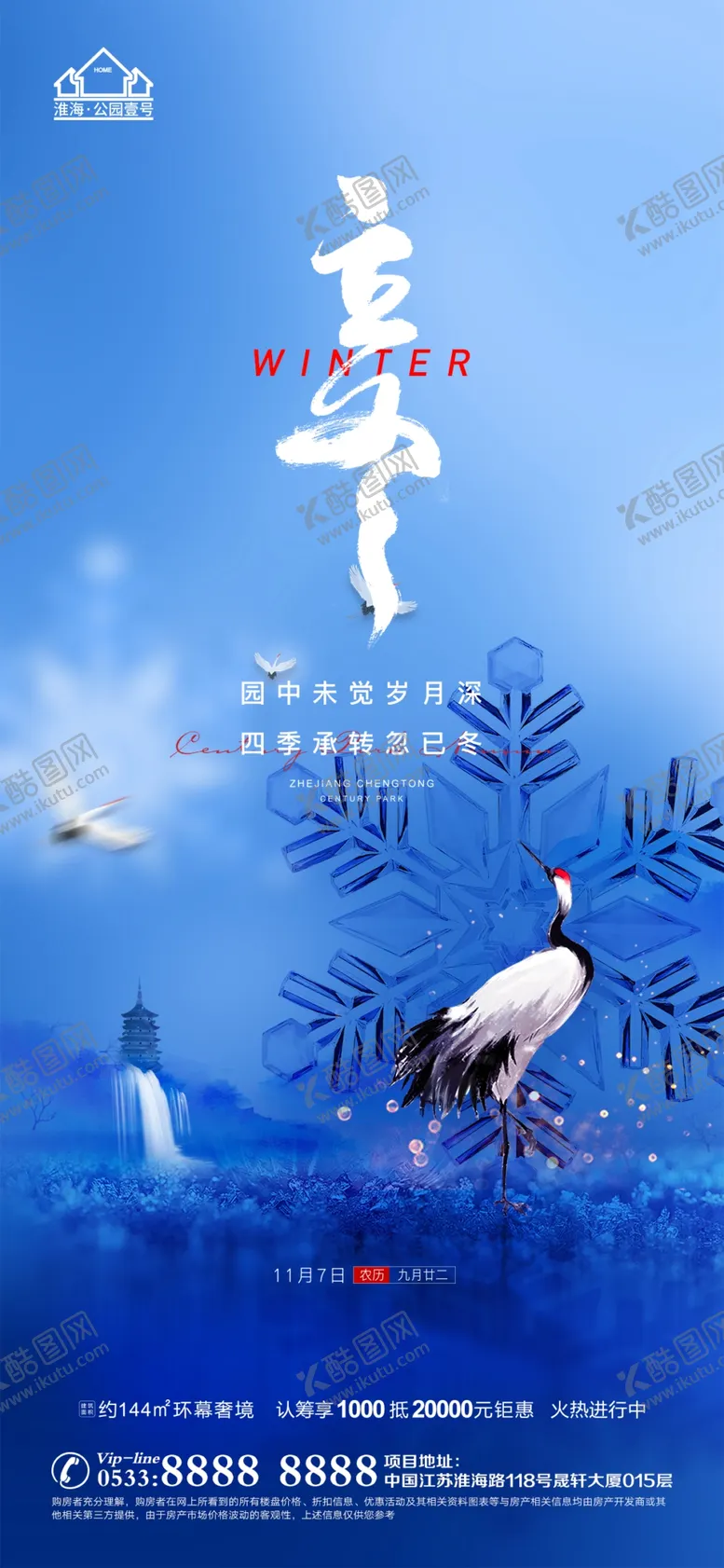 编号：84056209271901312810【酷图网】源文件下载-地产冬至立冬微信