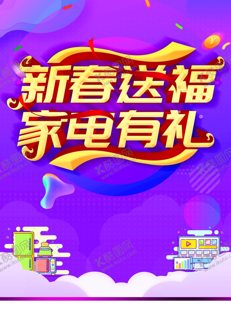 编号：85165502101948432941【酷图网】源文件下载-新春送福