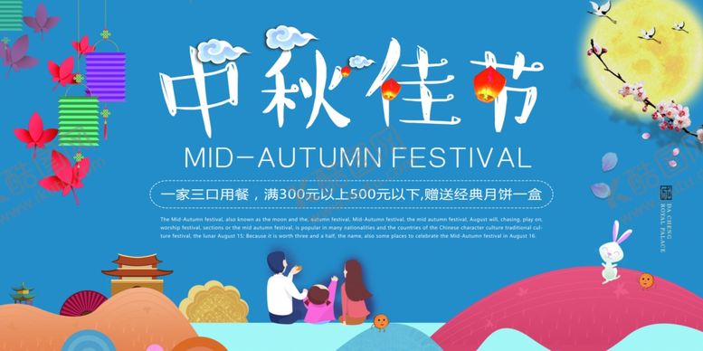 编号：40804605160223012355【酷图网】源文件下载-中秋节海报