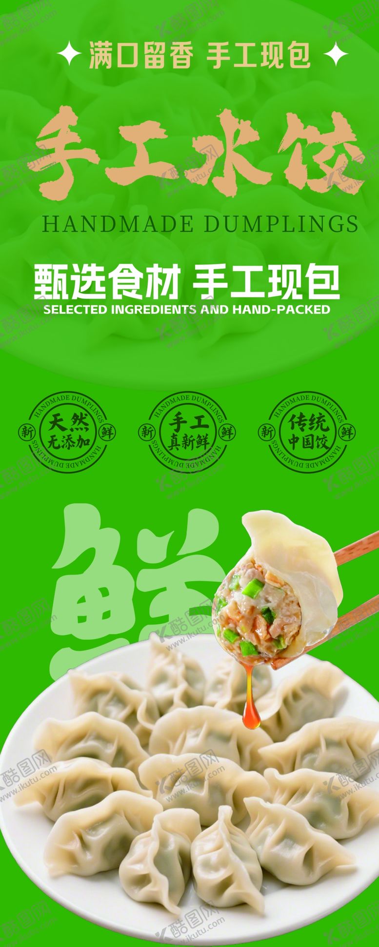 编号：13626004020343513595【酷图网】源文件下载-手工水饺