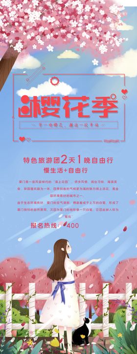 樱花季