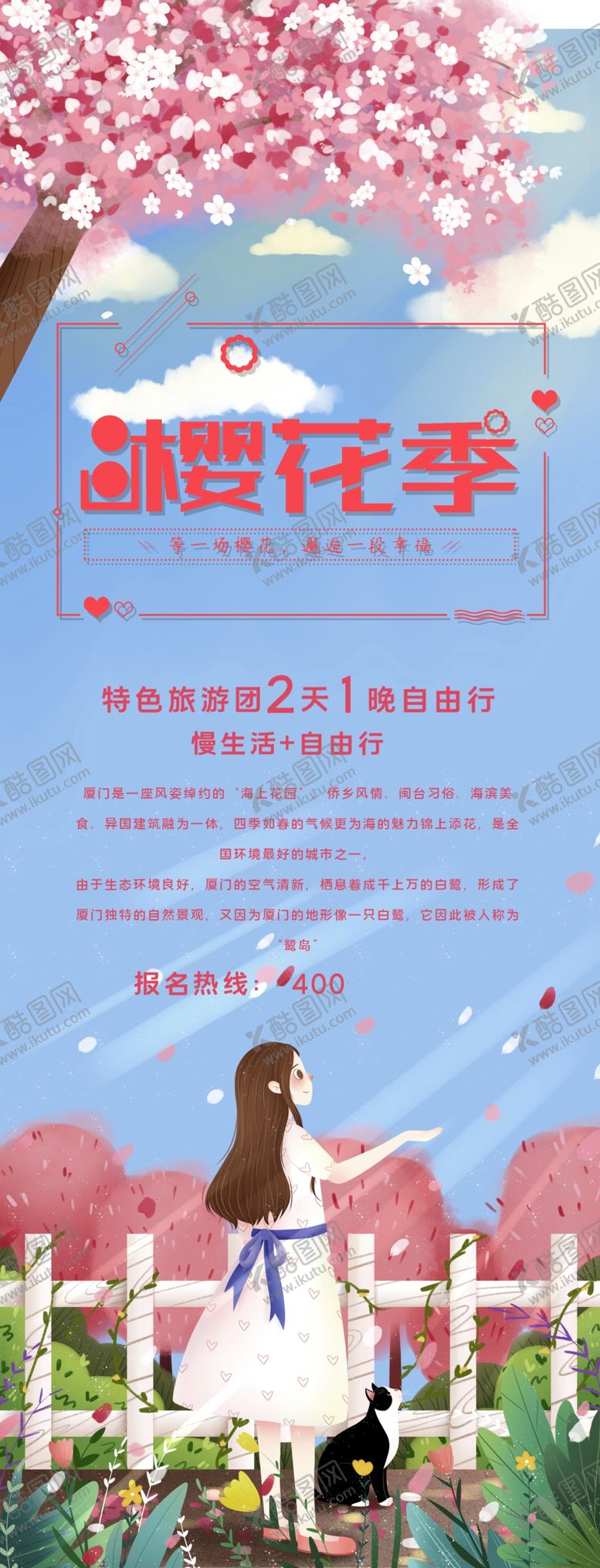 编号：13822605131557325925【酷图网】源文件下载-樱花季