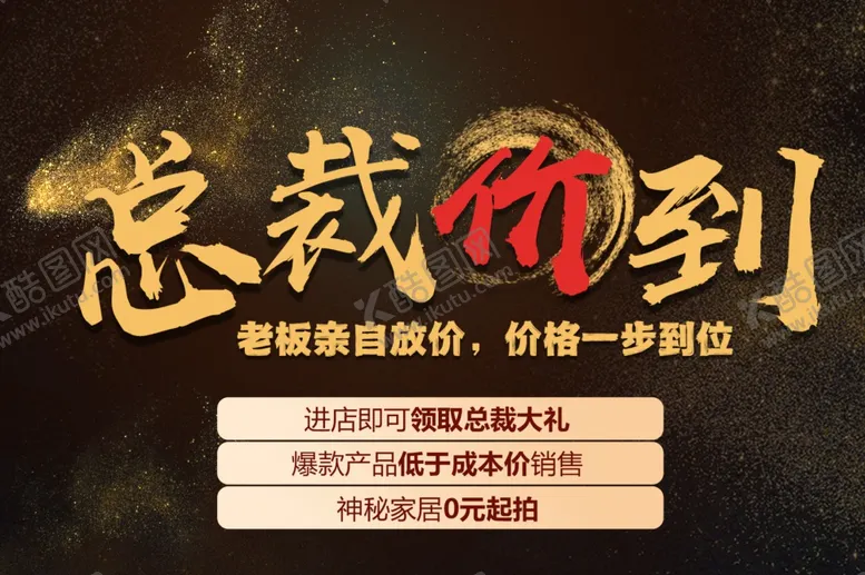 编号：76853701200939109349【酷图网】源文件下载-总裁价到
