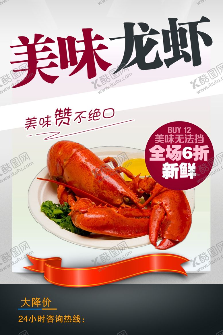 编号：34279501292344324156【酷图网】源文件下载-大龙虾