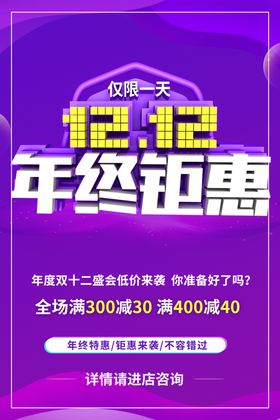 双12年终大钜惠海报主题模板